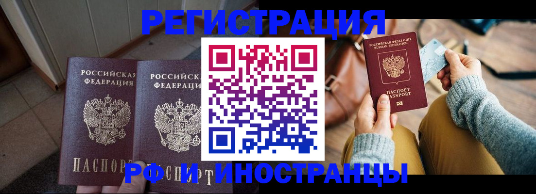 временная регистрация купить в Лангепасе
